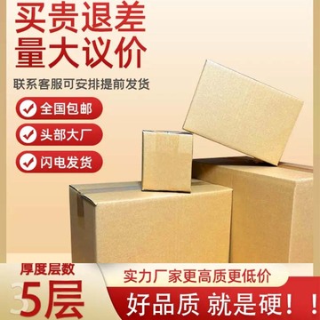 纸箱快递特硬电商快递盒半高纸箱子包装纸盒子批发邮政打 包纸箱