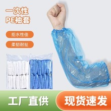 一次性PE袖套男女厨房防水防油污耐脏手套袖加大长款塑料工作护袖