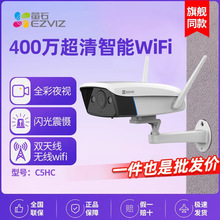 萤石C5HC全彩无线wifi室外防水监控400万高清网络摄像头手机远程