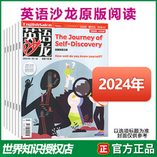 英语沙龙原版阅读杂志2024年1-12月初高中双语版英语提分刊