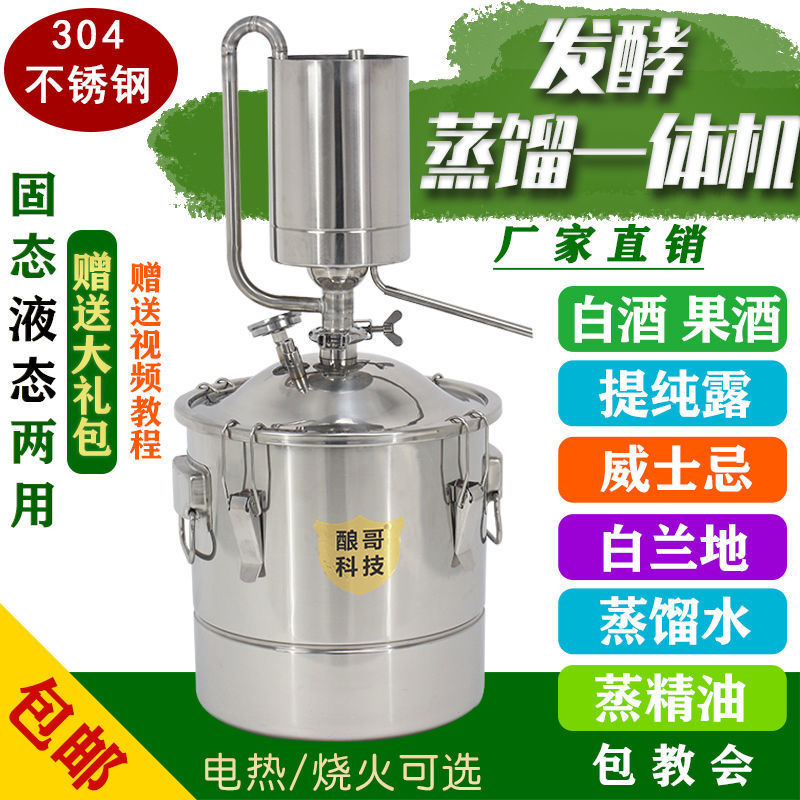 家用酿酒机设备蒸酒小型烧白酒蒸馏精油纯露提取304不锈钢发酵桶