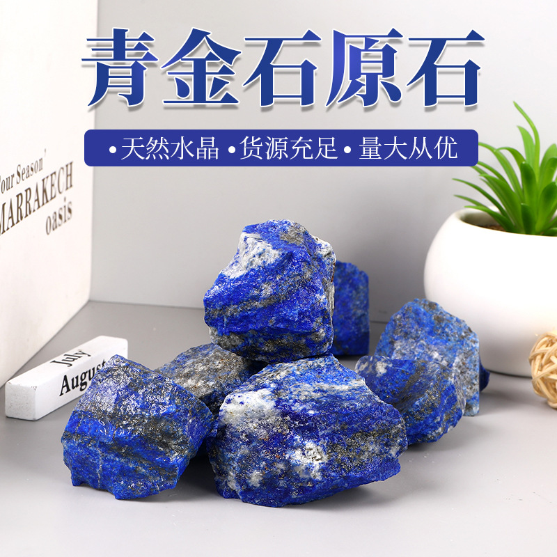 青金石水晶原石 天然水晶办公装饰鱼缸造景水晶碎石 厂家供应