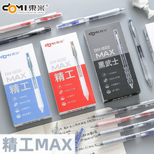 东米832精工MAX大容量刷题按动中性笔双珠CS速干防疲劳签字笔