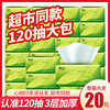 心心相印纸巾抽纸20包整箱3层实惠装餐巾纸卫生纸面巾纸家用纸抽|ms 心心相印纸巾抽纸20包整箱3层实惠装餐巾纸卫生纸面巾纸家用纸抽|ms