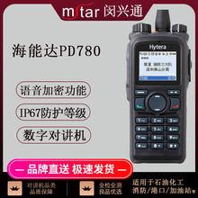 Hytera海能达PD780/PD780G数字对讲机带按键煤矿消防对讲手持手台