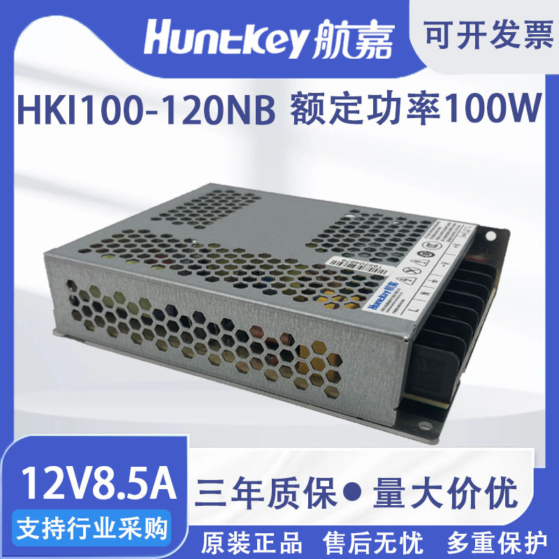 航嘉12V8.5A单路输出100W1U低外形工业电源 HKI100-120NB