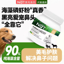 宠物专用海藻粉狗狗猫咪黑鼻头美毛爆毛粉磷虾油犬用金毛营养品