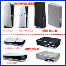 PS5 Slim防尘套 Dust Cover 适用Sony PS5游戏机防尘罩 跨境现货