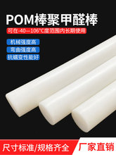 POM棒全新料耐磨白黑色pom棒聚甲醛棒防静电赛钢板棒数控零切加工