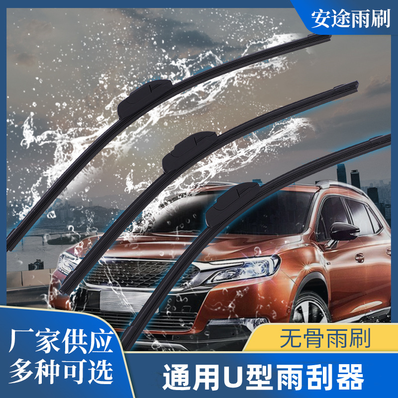 通用u型雨刷 厂家批发汽车雨刮 电动车雨刷器静音胶条 无骨雨刮器