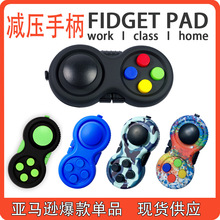 FT04减压手柄Fidget Pad减压魔方四代减压玩具游戏手柄解压手柄