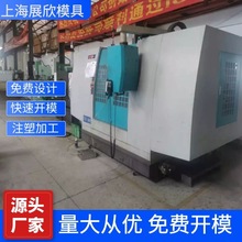 上海开模注塑模具加工设计扫描塑胶件 定制模具塑料外壳磨具定做