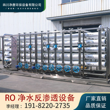 工业RO反渗透水处理纯水设备单双级净水器中水回用商用锅炉去离子
