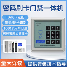 m3密码门禁系统一体机 ID/IC刷卡密码门禁控制器电子门禁密码锁