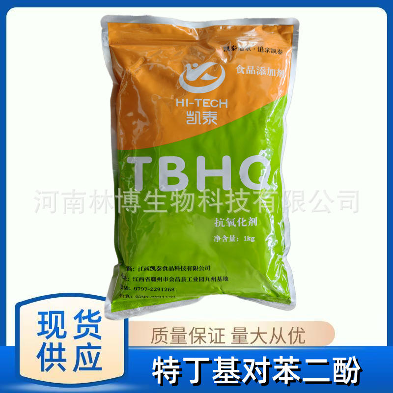 凯泰TBHQ 特丁基对苯二酚食品级抗氧化剂 油脂油炸食品食物保鲜剂