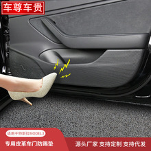 跨境适用tesla特斯拉model3/Y/X、S碳纤皮革车门防踢垫膜汽车用品