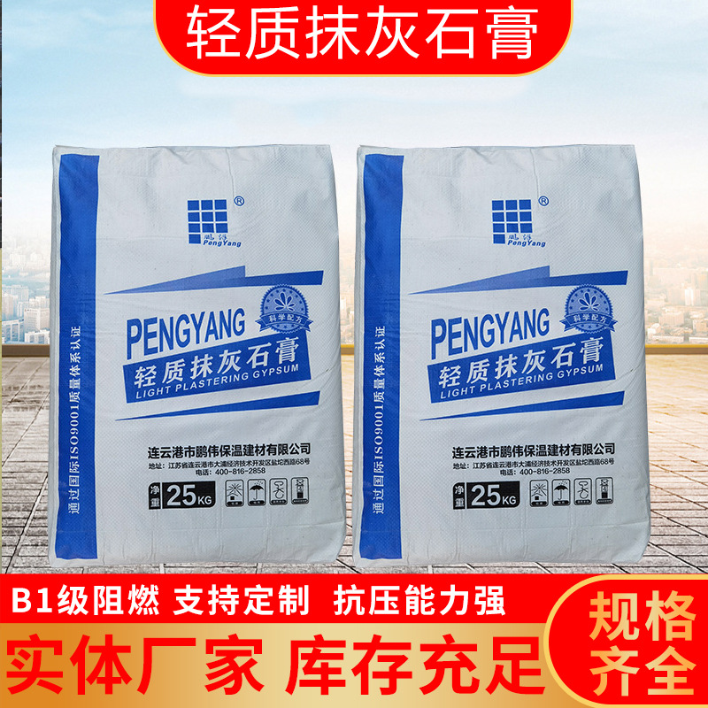 轻质抹灰石膏批发建筑内墙粉刷不开裂石膏粉找平冲筋石膏江苏厂家