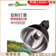 REPTIZOO爬虫加热灯罩爬宠陆龟晒背灯夹保温uva太阳灯防烫uvb灯架