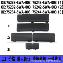 75232-SWA-003 75242-SWA-003适用本田CRV车顶行李架盖子装饰盖板