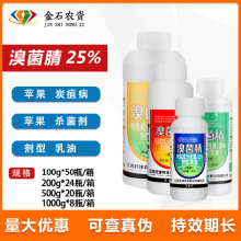 江苏托球炭特灵25%溴菌腈辣椒苹果葡萄西瓜炭疽黑星病杀菌剂100g