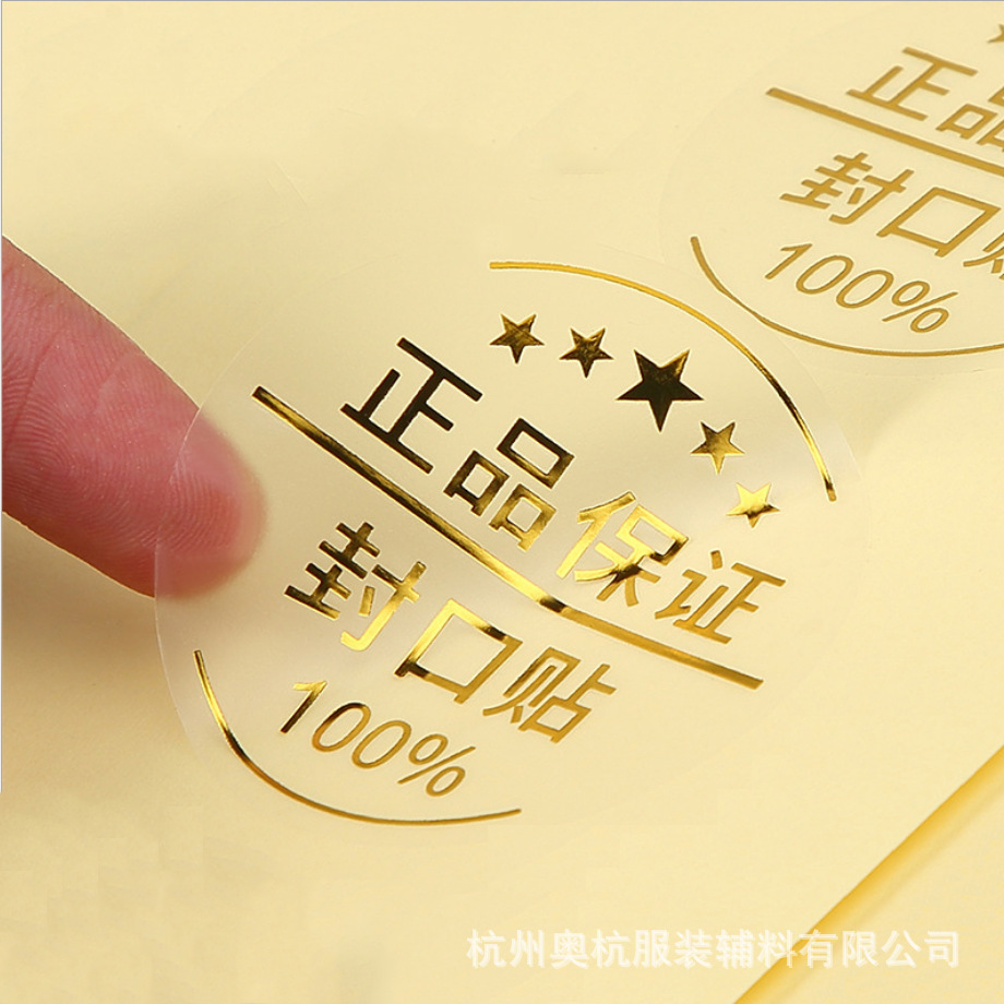 厂家透明不干胶贴纸定制产品二维码烫金标签定做logo设计印刷批发