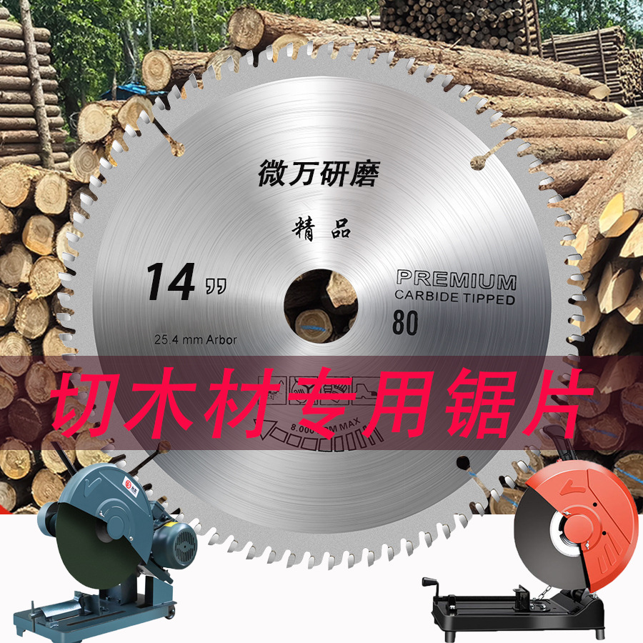 木工锯片12/14/16寸两三项电钢材机专用木头切割盘抗钉型锯柴火片