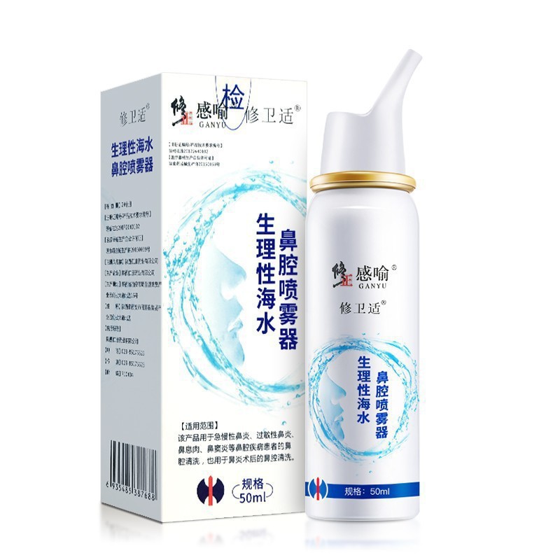修正感喻生理性海水鼻腔喷雾器洗鼻器喷剂鼻塞过敏鼻炎清洗液批发