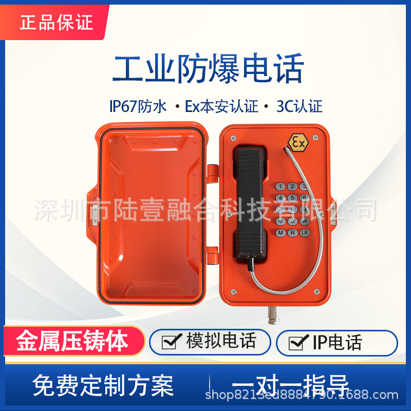 【防爆认证】工业级模拟/IP防爆电话机IP67防水防潮扩音对讲话