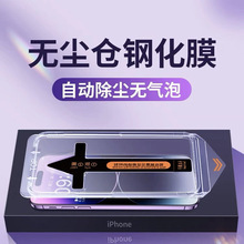 15适用苹果14钢化膜无尘舱iphone14pro手机膜防指纹全屏 防摔高清