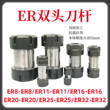 ER双头延长杆电机轴连接钻孔走心电机转换套ER8ER11ER16ER20ER25