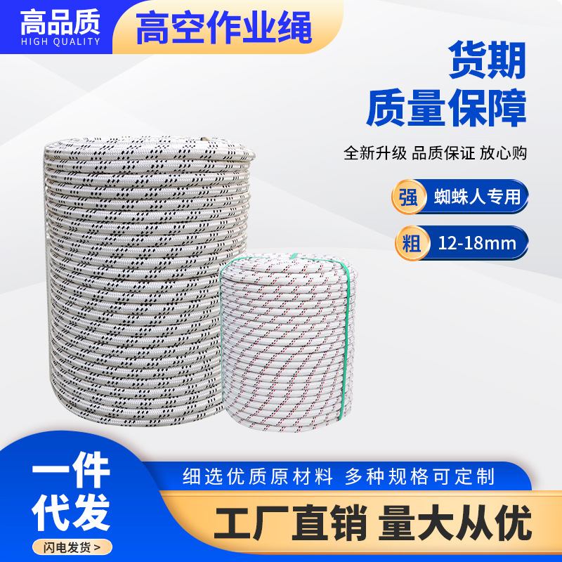 Outdoor Aerial Work Spider-Man Exterior Wall Cleaning Construction Beautification Maintenance High Strength Wear-Resistant Sun Protection Save Three Braid Rope