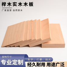 榉木木料实木板材薄板原木木方diy手工木雕刻实木薄片2-50mm