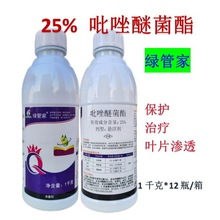 长青绿管家25%吡唑醚菌酯杀菌剂正品白粉病霜霉病黑星病1KG