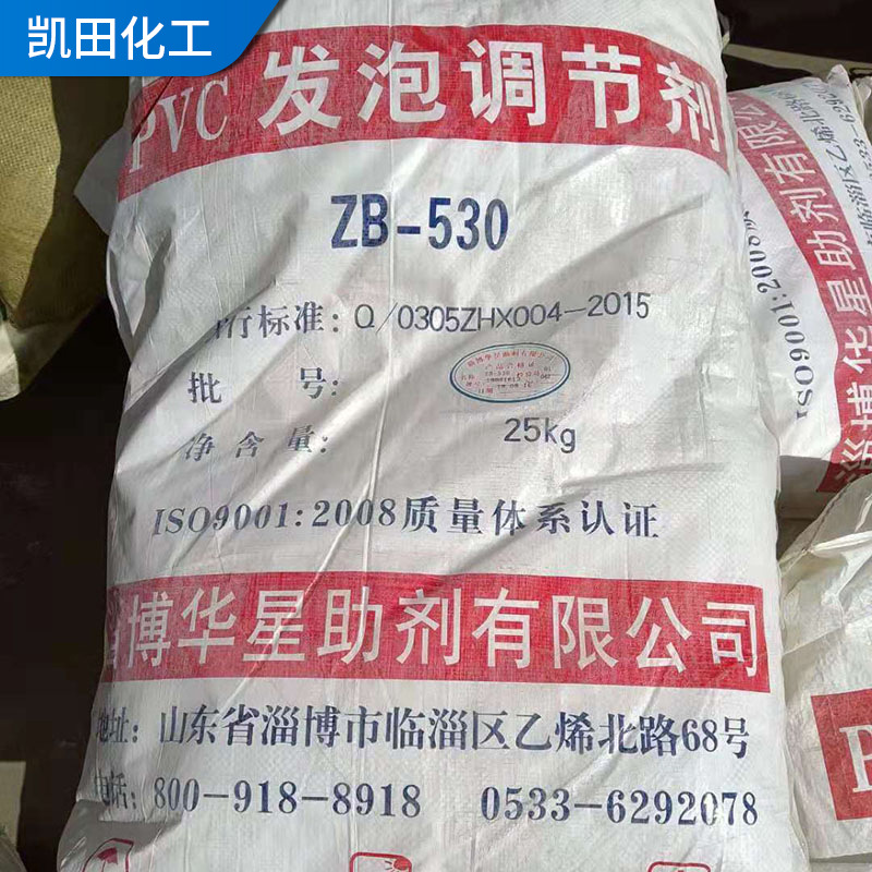 淄博华星pvc发泡调节剂zb-530pvc加工助剂鞋底拖鞋塑料注塑调节剂