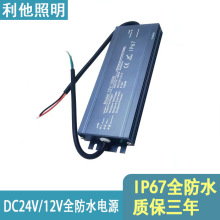 LED灯防水变压器广告灯箱防水电源220转12V24V户外IP67防水电源