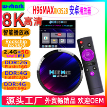 安卓13.0网络播放器蓝牙5Gwifi跨境电商优选RK3528智能电视盒4K8K