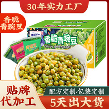 30年工厂青豆豌豆OEM代工蚕豆坚果炒货批发零食小吃豆类食品定制