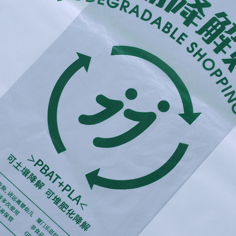 全生物降解塑料袋 超市打包购物袋 餐饮药店可降解背心袋 垃圾袋