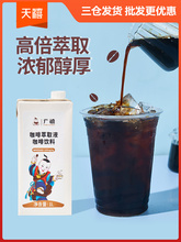 浓缩萃取咖啡液1L 生椰拿铁浓缩原液奶茶咖啡店商用原材料