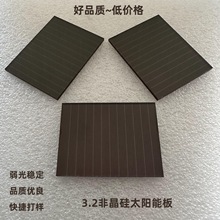 非晶硅太阳能板3.2非晶玻璃光伏板室外强光太阳能弱光电池板89-69