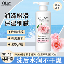 OLAY玉兰油沐浴露530g补水锁水滋润玫瑰椰奶香正品批发代发