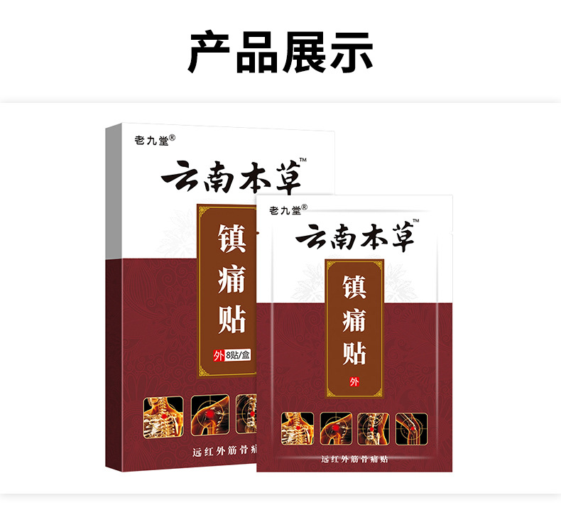 云南本草镇痛贴杨工坊膏药贴颈椎腰椎贴会销礼品旅游进门礼品