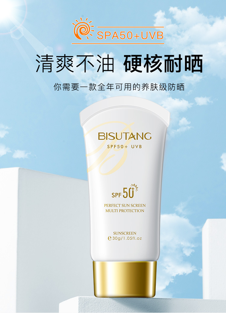 碧素堂防晒霜女spf50 隔离防晒乳霜补水保湿学生防晒伤防紫外线