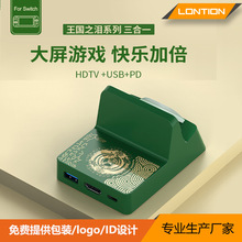 3口HUB 多功能Switch底座 type-c转HDMI+PD+USB 高清4k扩展坞