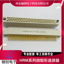 矩形印制板连接器 HRM342-092-221-5500公母头接插件新品