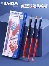 LYRA艺雅德国红蓝双色两头木工美术生彩铅笔儿童画画标图工程绘图