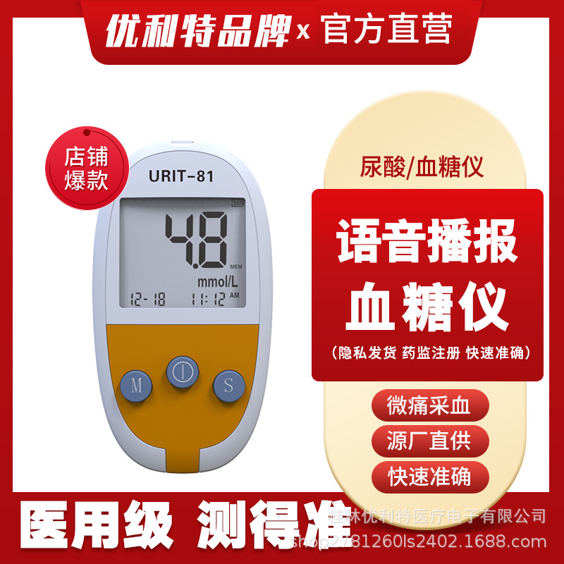 优利特urit81血糖仪准确测血糖的仪器试纸条医用语音提示测试仪