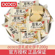 批发OCOCO豆乳味威化饼干200g包独立装日式小饼干网红过一件代发