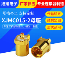 旭建MMCX母座015-2射频连接器镀金插针母座HIFI耳机插座音频配件