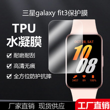 适用三星galaxy fit3运动手表膜超薄水凝全屏保护膜防刮耐磨贴膜